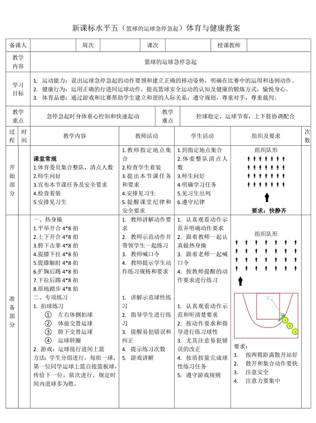 如何根据体型为篮球运动员制定营养与训练结合的方案