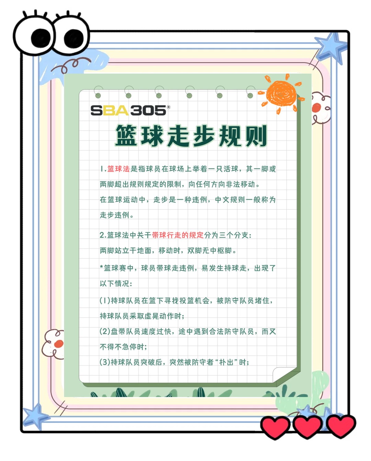 为什么篮球比赛中默契如此重要？