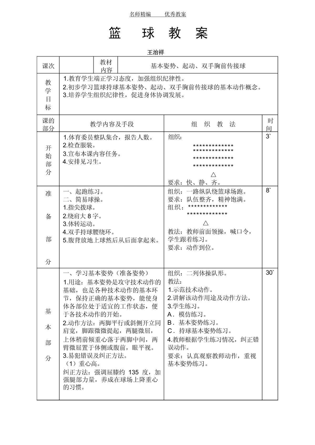 业余篮球爱好者如何获得专业的训练支持