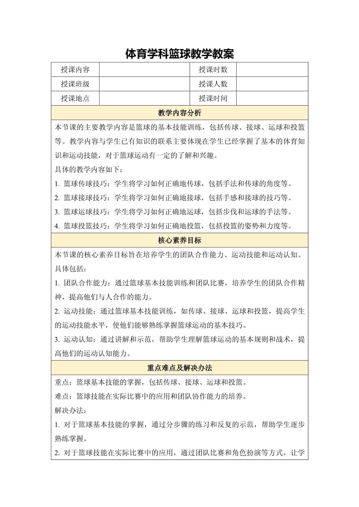 如何用智能情感分析为篮球运动员制定个性化训练计划
