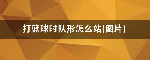 篮球体能训练计划模板大学生_1