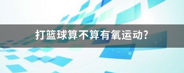 老年篮球爱好者如何练习控卫技巧_2